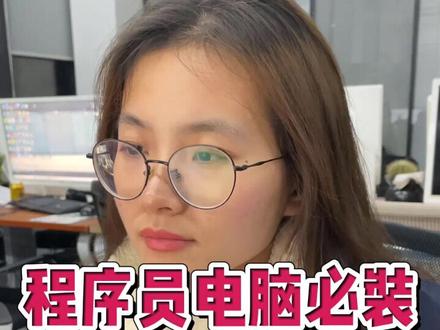 快去把流氓软件赶紧卸载了吧,注意下载软件一定要去官网下载哦#程序员 #涨知识 #python #电脑知识