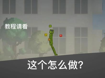 #甜瓜游乐场#教程来了 @大折,小折,疯疯疯。