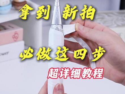 高手拿到新拍只做这四步 #羽毛球拍 #羽毛球 #羽球人