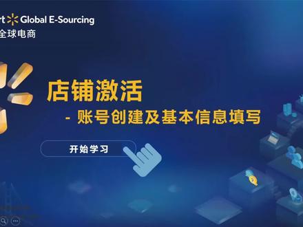 沃尔玛店铺激活教程(2)#沃尔玛 #沃尔玛跨境电商