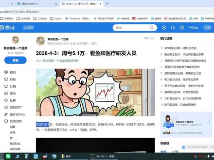 20260403 周亏5.1万 鱼跃研发人员对比 这周亏了5.1万,看鱼跃医疗研发人员的对比#股民#股票#基本面分析#实盘交易#鱼跃医疗