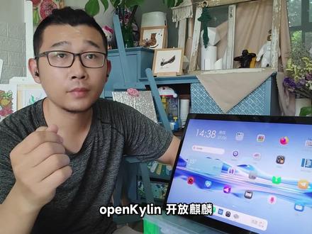 开放麒麟1.0正式版 试玩体验:兼容微软Windows应用生态 #操作系统 #Linux #openKylin