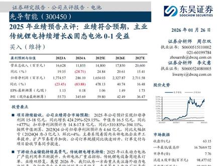东吴证券 先导智能:净利暴增477% #先导智能