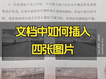 文档中如何插入四张图片