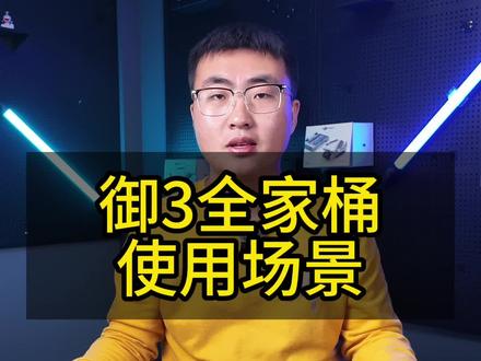 御3家族 使用场景#大疆无人机 #无人机 #大疆 #dji大疆 #河北海策