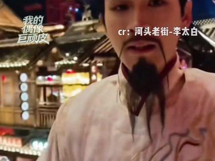 怪不得能cos李白呢 老师你肚子里真有墨水啊!