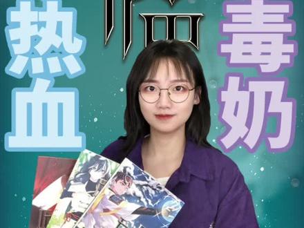 推荐一部超好看的小说#星临 ,原名#九星毒奶 ~你最喜欢什么小说呢?#好书分享 #次元书馆