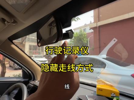 五菱宏光V行车记录仪走暗线方式#汽车保养与维修