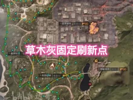 草木灰固定刷新点,每次爆发基本上能捡到40个左右#网易明日之后 #游戏日常 #游戏 #原创