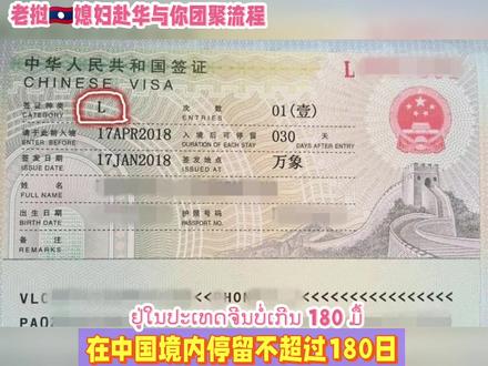 #上热门 老挝🇱🇦老婆以及家属去中国🇨🇳签证分二种可长期居住办理流程如下,@DOU+小助手 #东南亚风情