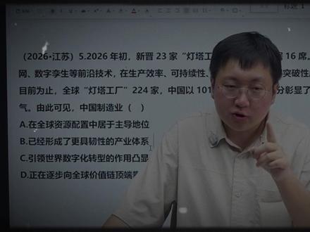 26年高考政治江苏卷引领的的命题变迁?27年肯定会考! #高考政治#精华考点#一轮复习#考点复习#暑假充电计划