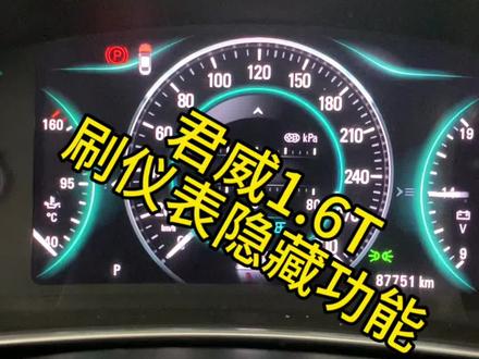 别克君威,刷仪表隐藏功能#仪表盘 #武汉别克专修#武汉雪佛兰专修#武汉凯迪拉克专修#武汉昂科威专修