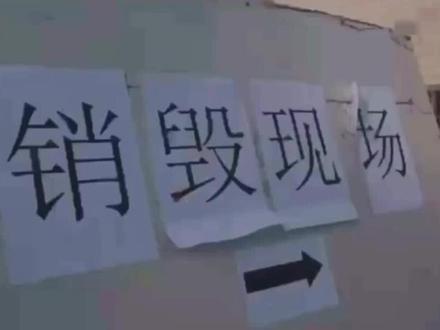 现在的毒品是怎么销毁的?一起去看看#禁毒 #禁毒宣传 #火烧 #正确打开方式 #云南 #集中销毁