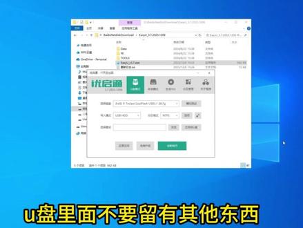 优启通pe系统的制作方法及详细流程。 #优启通 #pe系统u盘制作