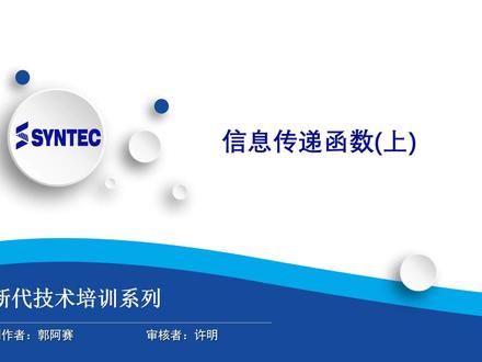 信息传递函数上 #