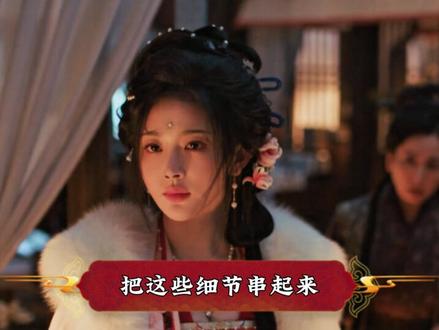 《逐玉》深度解析:刀架在儿子脖子上那一刻, 俞浅浅的第一反应为什么是装无所谓?#逐玉 #俞浅浅 #了不起的精讲团 #孔雪儿