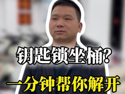 电动车钥匙不小心锁在座桶里怎么办?跟着小涂来 不花一分钱就能解决
#是时候展现真正的技术了 #雅迪电动车 #希望帮到有需要的人 #维修小技巧#南昌电动车