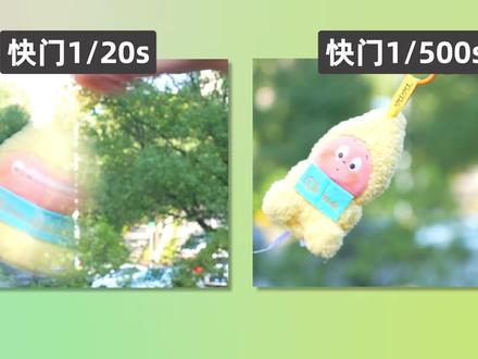 当我学会了快门! #摄影#摄影教学#摄影教程#拍照技巧#相机