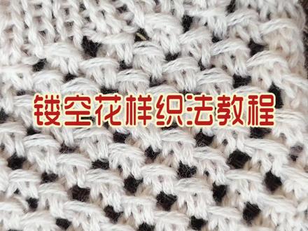 比较火的星空毛衣镂空花部分教程来了,简单好看#爱编织 #镂空花样 #手工编织零基础教学 #编织花样教程 #手工编织 @抖音小助手