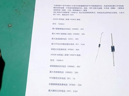 常用二极管的型号和用途之二高频低压二极管肖特基1N5819、1N5822#电子爱好者 #电工知识 #电子电工 #电工 #电工教学