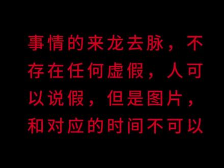 首先非常感谢一直关注榴莲事件的大家,我作为消费者,我真实的发表了我购买榴莲的体验,但是遭到了商家公然公开我的本人头像和谩骂我的事情,商家谩骂我的时候,刚好我的亲戚刷到了,后面我刚刚直播刷到某人乱造谣,胡说八道,我当即连线了阿祖本人,为什么不连线商家,因为商家把我拉黑了,根本不打算解决这个问题,刚好说到一半,事情还没有解决,就被下播了,没有办法,我才特此声明,其一,我确确实实在米五买的榴莲,确实是他本人的榴莲,说查什么监控都是装模作样的,收款码不会骗人,上面的时间也不会骗人的。你说我们喂鸡了为什么还有一些那是因为一半榴莲我喂鸡了,还有一半准备留着给我妹妹用烤箱烤,我也不知道你为什么拿喂鸡这个来说我,只能说明什么,你的榴莲不好,然后客人拿你的榴莲喂鸡了,你跟野猴一样着急,伤到你的自尊了。再说了我花钱了,我买了的榴莲就是我的了,我觉得他不好,我可以选择怎么去处理他,不管是喂鸡还是丢掉都是我的自由不是你做文章的借口!!况且,我也没有打算去找你售后,你能听懂吗?大家能听明白吗?!为什么我们不吃,大家也知道因为商家的榴莲出现了死包,不能吃,后面亲戚告知我,我被人污蔑想白嫖商家的榴莲,我就和我老公和我妹妹去到了你家店铺找你理论,希望你道歉。你的态度特别的恶劣,并没有很好的去倾听事情的来龙去脉,你就跟那种生怕别人找你退钱你怕到死一样,重点是什么,我并没有打算去售后这个想法,只是单纯的发朋友圈吐槽,并没有明确指出是哪个店哪个商家,你就狗急跳墙一样,你找我售后的时候我已经早就发朋友圈了,也早就喂鸡了。并不是说你在找我之后我我不同意才发的朋友圈,才喂的鸡。其二,连麦的时候,商家一直推卸责任说这不是他的榴莲,那收款码是什么?摆设吗?这是过夜且保鲜过的榴莲,大家应该也知道,吃不完的东西放冰箱保鲜,这个道理大家都懂吧!我想知道,你的榴莲装了定位嘛,我们买了你的榴莲出现了问题还要证明这是不是你家榴莲,其三,你直播公开了我的隐私且谩骂我,也确确实实对我造成了名誉上的伤害,头像我本人,你没有在我的同意下当着几百号人的面公开我的头像你已经侵犯了我的肖像权,严重影响了我的生活!我不需要你的售后,我也不缺你那一百多块钱,因为你家榴莲本就是有问题的,我说的都是实话。我在此声明,也不单单为自己声明,我也为以后那些买到不好东西的大家要勇敢的说不好就是不好,我为什么要骗自己说好,我花钱是为了开心,而不是遭罪#抖音