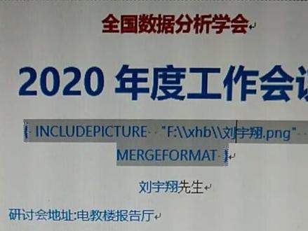 word中如何批量生成参会代表胸卡标签(三)