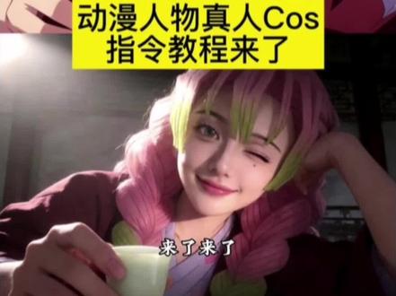 鬼灭之刃cos豆包指令教程来了 真人cos豆包指令教程来了,鬼灭之刃cos豆包指令
豆包p图指令cos小乔
拿茶杯托脸ai指令
王者英雄cos指令
豆包生成cos照指令
豆包p图指令cos西施
豆包cos指令
豆包生成cos图指令
豆包p图指令cos瑶
鬼灭之刃托腮照片
鬼灭之刃托脸怎么做
鬼灭之刃拿茶杯托脸指令
#豆包P图已经nextlevel #王者荣耀英雄 #豆包ai #豆包P图已经nextlevel了 #豆包生成cos照指令