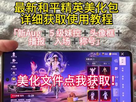 最新和平精英美化包 详细获取使用教程#小林美化 #小林美化包 #小林美化包使用教程 #和平精英美化包教程