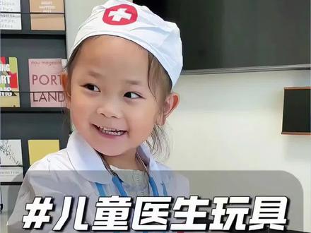 儿童仿真小医生玩具套装医疗箱女孩打针认知护士男孩过家家听诊器。#过家家玩具#小医生玩具#家庭小医生#亲子互动玩具#自己玩的不亦乐乎