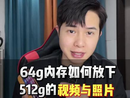 #手机内存不够用 这样存照片不用含泪删照片了😁