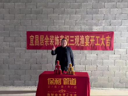 三观渔宴开工大吉