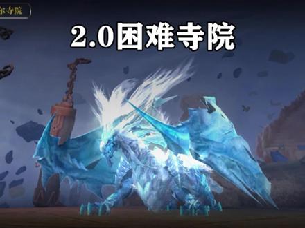 永恒之塔怀旧服2.0 困难寺院-鲁德拉打法 #永恒之塔 #永恒之塔怀旧服 #游戏精彩时刻 #鲁德拉