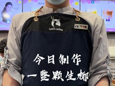 一整个椰子蛋
开早第一件事先品鉴一下吧
#抖音玩法合伙人计划 #随变一拍都很夯 #抖音小助手dou上热门 #tao
