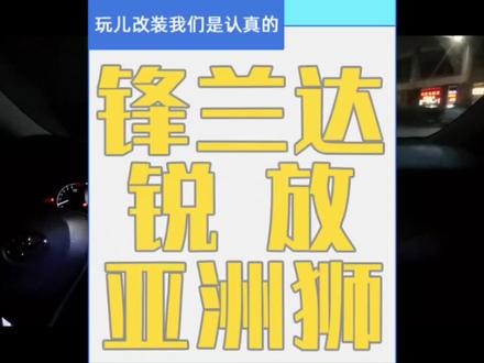 22款锋兰达/锐放/亚洲狮原车屏升级CarPlay#丰田 #锋兰达 #锐放 #无线carplay @抖音小助手