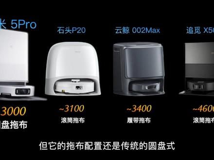 2026扫地机器人横评:避障,清洁力,自清洁全维度实测! #机器人 #扫地机器人 #扫地机 #小米 #云鲸