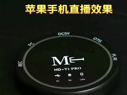 电脑声卡想手机直播
如何最佳处理
MT 桥接器#桥接器
