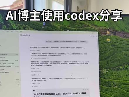 到底谁还没有用上codex! #codex #ai