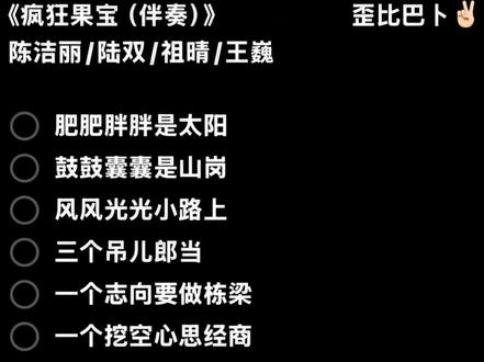 果宝机甲归位!#伴奏 #陈洁丽 #果宝机甲 #疯狂果宝 #语音互动