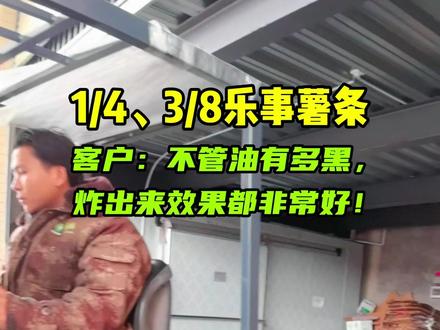 乐事薯条,值得推荐!
客户:不管油有多黑,炸出来效果都让人满意!#冻品批发 #薯条 #薯条🍟来啦 #源头实力厂家 @抖音小助手