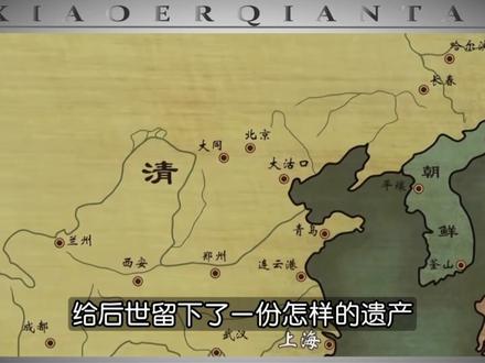 清朝历史知识科普 #抖音精选 #历史