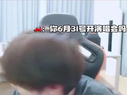 所有人注意 周诣涛首场演唱会《周诣见》六月三十一号开唱!
周哥你别逗我们蘑菇了呀
#直播cut #深圳DYG #深圳dyg钎城 #深圳DYG小轩 #kpl
