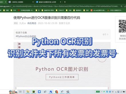 史上最简单的PythonOCR图片识别方式!