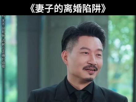 妻子的离婚陷阱 离婚妻子晕倒后续
妻子的陷阱出轨后续
妻子的陷阱离婚后续
离婚妻子迟迟不进民政局后续
妻子态度冷漠丈夫同意离婚后续
丈夫的陷阱离婚协议书后续
妻子宁愿净身出户也要离婚后续
丈夫的陷阱离婚签字后续
丈夫的陷阱李薇薇
妻子的陷阱洛风做亲子鉴定报告
妻子的离婚陷阱
签完离婚协议后前夫后悔了短剧
妻子逼老公离婚后又反悔短剧
短剧丈夫的陷阱
陷阱短剧女主是谁
男人竟逼着妻子签离婚协议书短剧
妻子后悔离婚求复婚短剧
短剧妻子要离婚
离婚协议书里的陷阱
妻子断崖式离婚
婚姻陷阱之妻子的反击
妻子的离婚陷阱短剧
婚姻陷阱之妻子反击攻略
妻子出轨丈夫反制方法
离婚陷阱
妻子的离婚陷阱夏添版
妻子的陷阱玫瑰王冠
妻子的陷阱亲子鉴定
妻子的离婚陷阱短剧高清
#妻子的离婚陷阱 #妻子的离婚陷阱短剧 #妻子的离婚陷阱后续