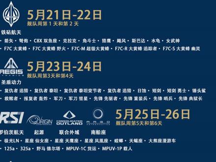 星际公民舰队周 #科技感 #主机游戏 #游戏 #显卡在燃烧 #游戏视频