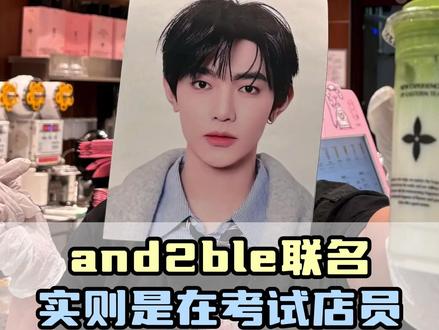 "给我来一杯门面的""给我来一杯六颜一"#and2ble #章昊 #韩维辰 #沈泉锐