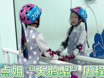 点姐解锁天鹅蟹直线,离走桩还要多久啊😅😅😅#轮滑 #因为热爱所以坚持