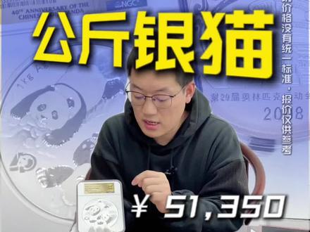 1公斤熊猫银币和1公斤银纪念章,小姐姐说都收益翻倍了。 #公斤熊猫银币 #30克熊猫银币 #熊猫银币 #苏州小陆子