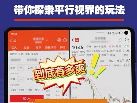 多屏操作,炒股一心多用!快来解锁平行视界功能