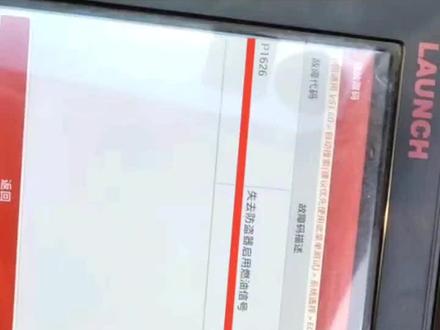 08凯越防盗故障p1626#汽车防盗