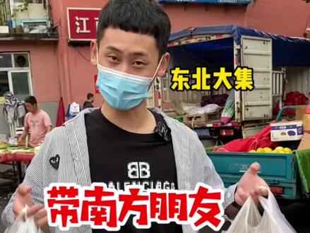刷新他对早市的认知#南北差异 #东北早市 #欢迎光临我的生活